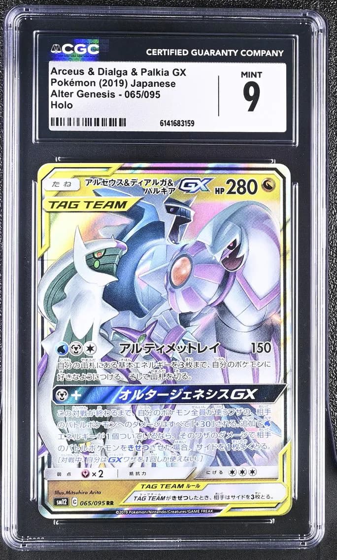 Arceus & Dialga & Palkia GX, Alter Genesis - SM12 - Japanese, CGC 9