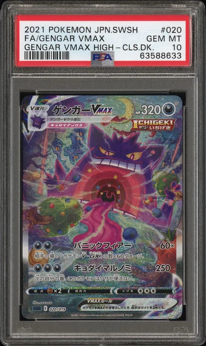 Gengar VMAX, Japanese Sword & Shield Gengar Vmax High-Class Deck, PSA 10