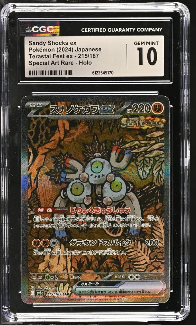 Sandy Shocks ex, High Class Pack: Terastal Fest ex - sv8a - Japanese, CGC 10