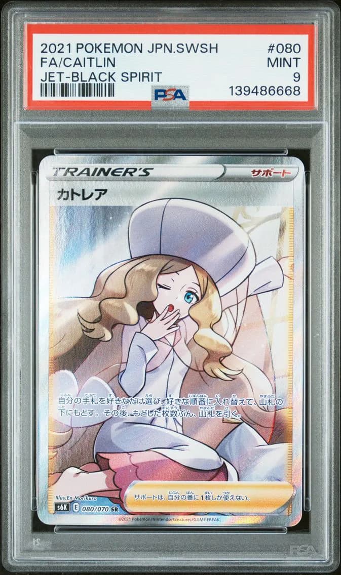 Caitlin, Japanese Sword & Shield Jet-Black Spirit, PSA 9