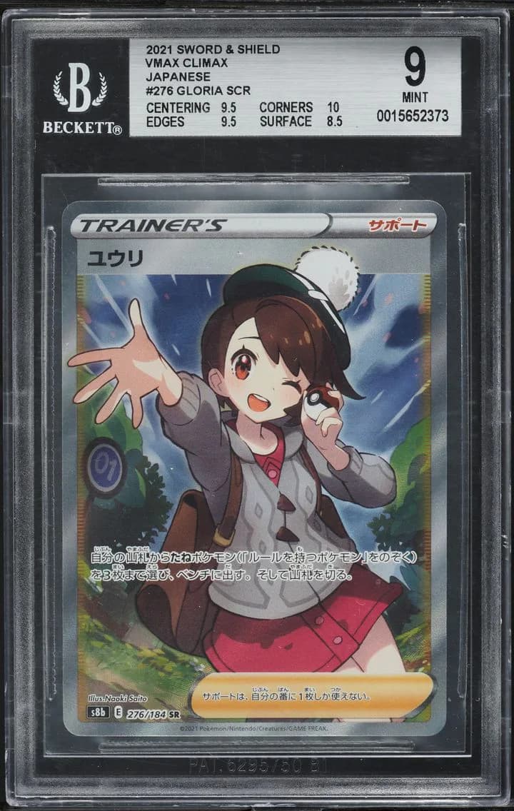 Gloria, Sword and Shield VMAX Climax Japanese, BGS 9