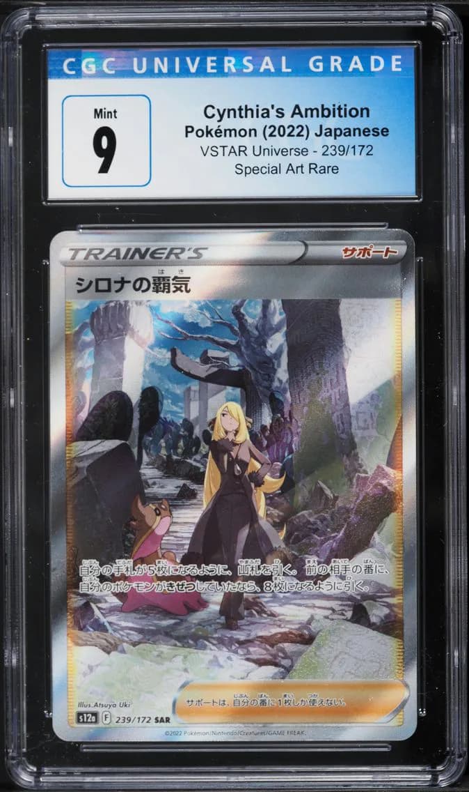 Cynthia's Ambition, VSTAR Universe - s12a - Japanese, CGC 9
