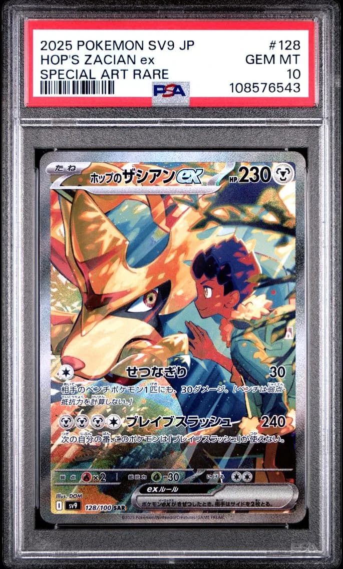 Hop's Zacian EX, Japanese SV9-Battle Partners, PSA 10