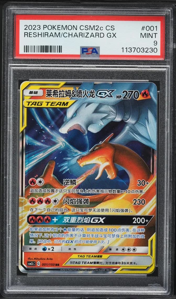 Reshiram & Charizard GX, Simplified Chinese Csm2c C-Shining Synergy: Summon, PSA 9