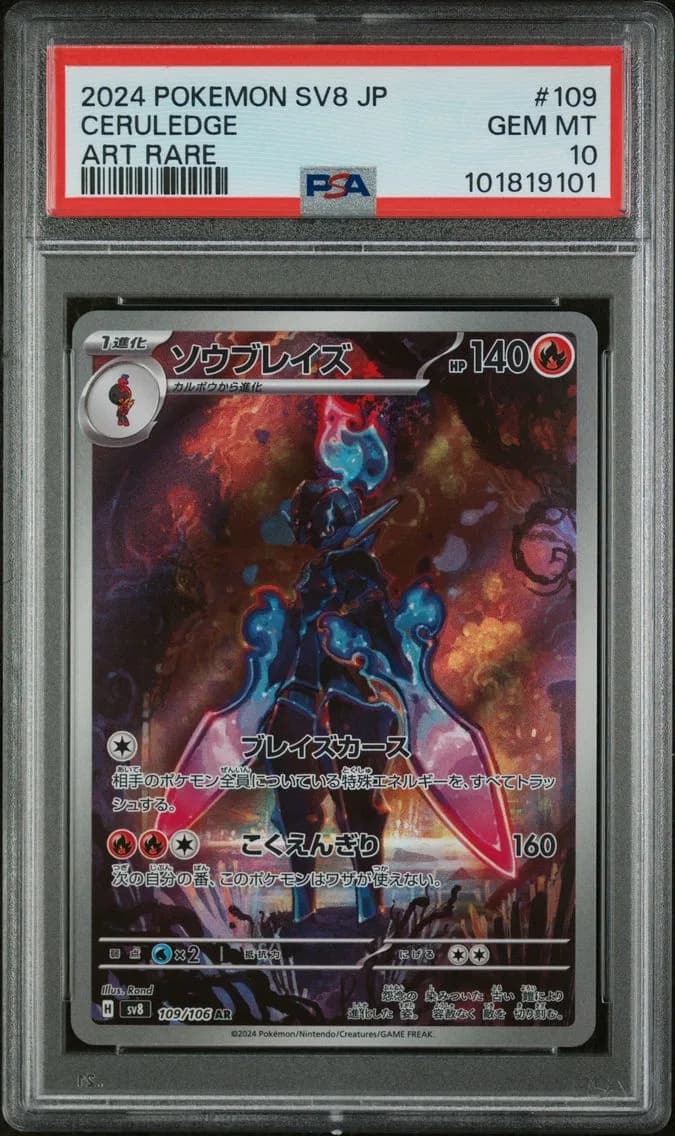 Ceruledge, Japanese SV8-Super Electric Breaker, PSA 10