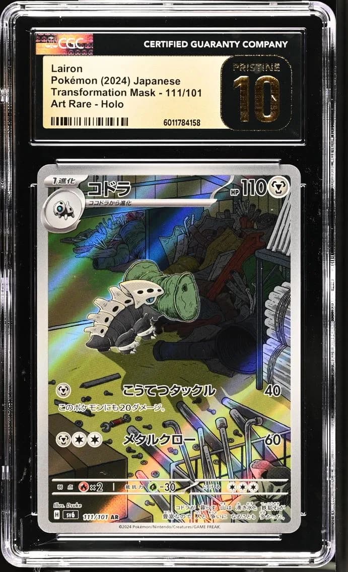 Lairon, Transformation Mask - sv6 - Japanese, CGC 10