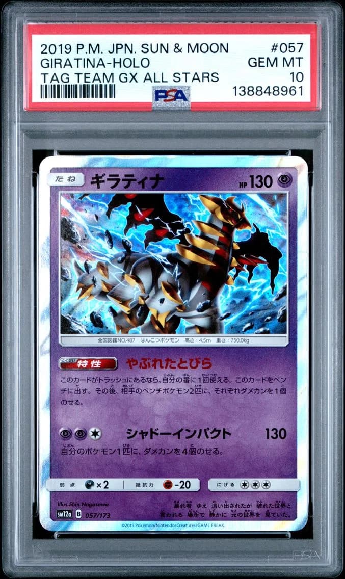 Giratina-Holo, Japanese Sun & Moon Tag Team GX All Stars, PSA 10