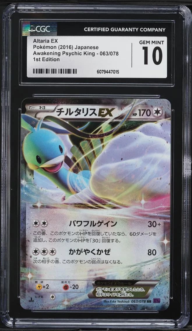 Altaria EX, Awakening Psychic King - XY10 - Japanese, CGC 10