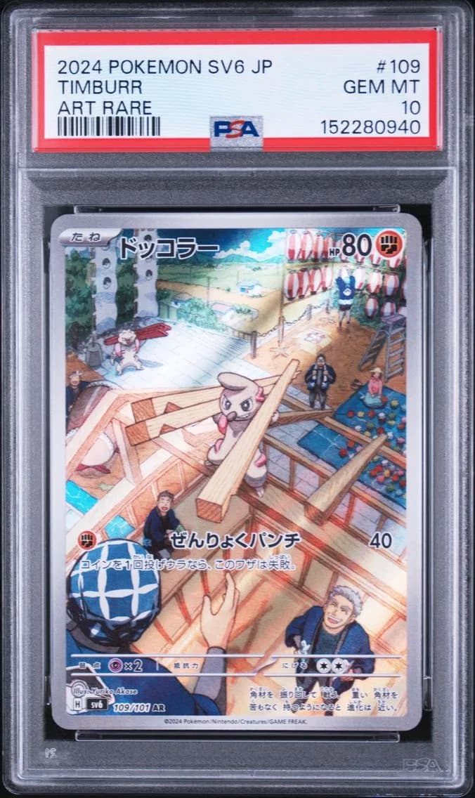 Timburr, Japanese SV6-Transformation Mask, PSA 10