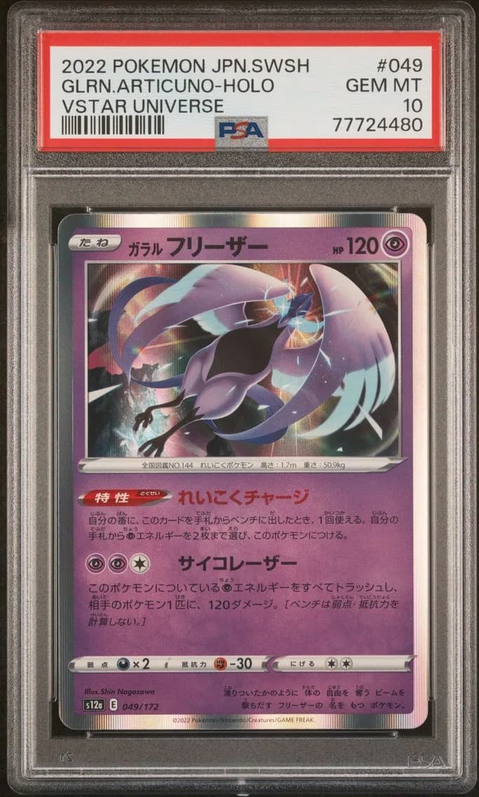 Galarian Articuno-Holo, Japanese Sword & Shield Vstar Universe, PSA 10