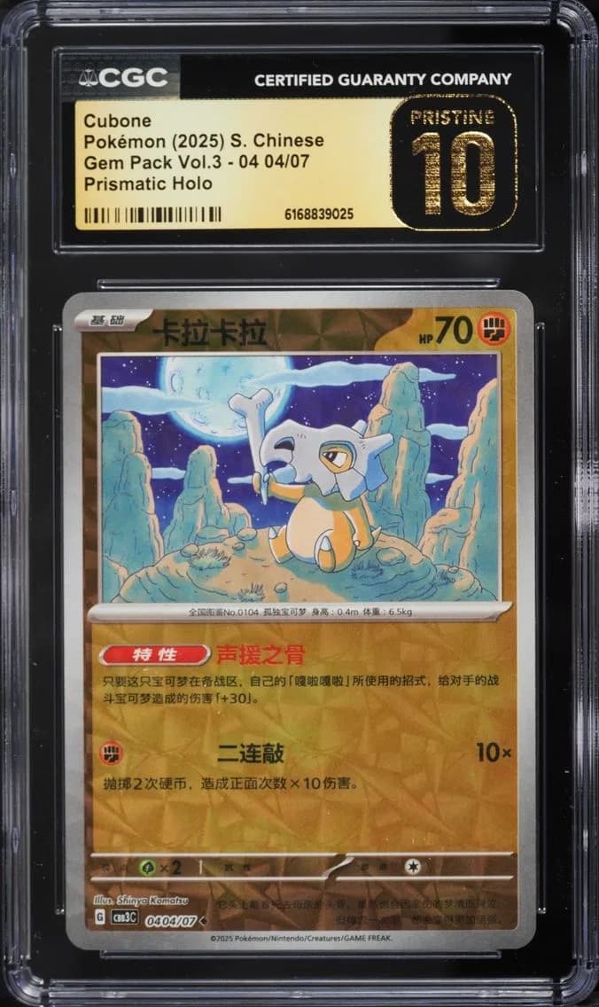 Cubone, Gem Pack Volume 3 - CBB3C - Simplified Chinese, CGC 10