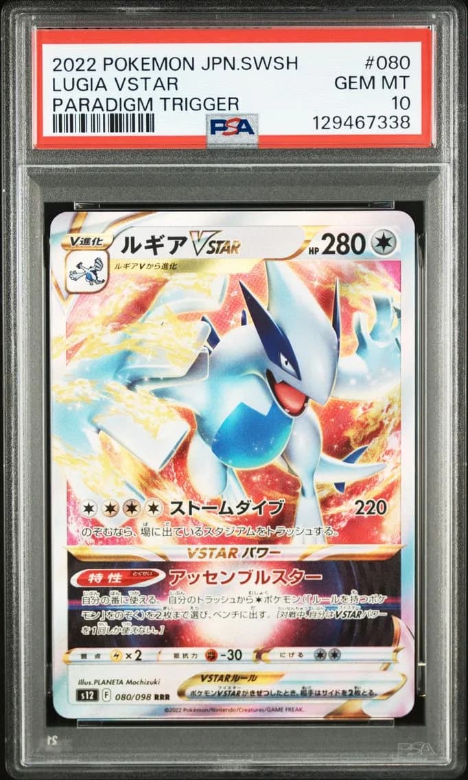 Lugia VSTAR, Japanese Sword & Shield Paradigm Trigger, PSA 10
