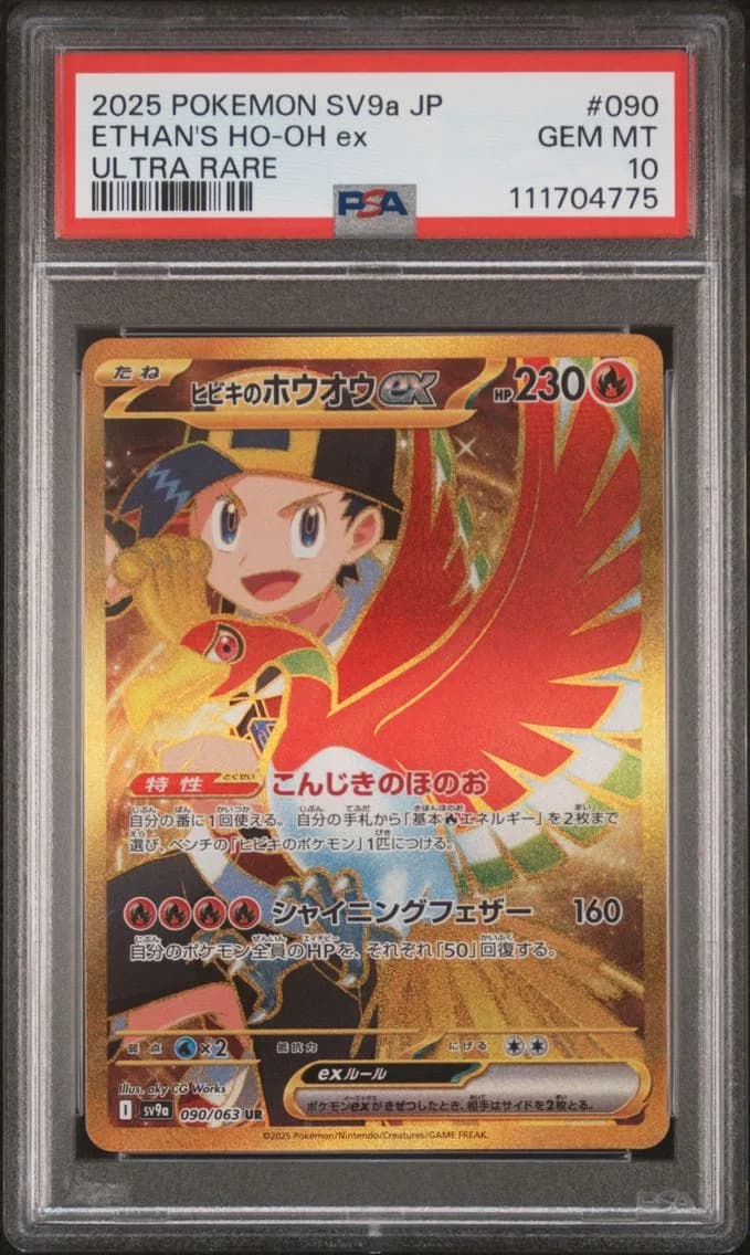 Ethan's HO-Oh EX, Japanese Sv9a-Heat Wave Arena, PSA 10
