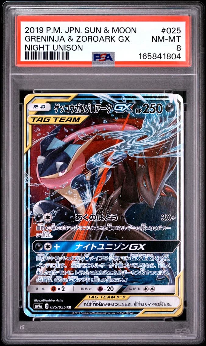 Greninja & Zoroark GX, Japanese Sun & Moon Strength Expansion Pack Night Unison, PSA 8