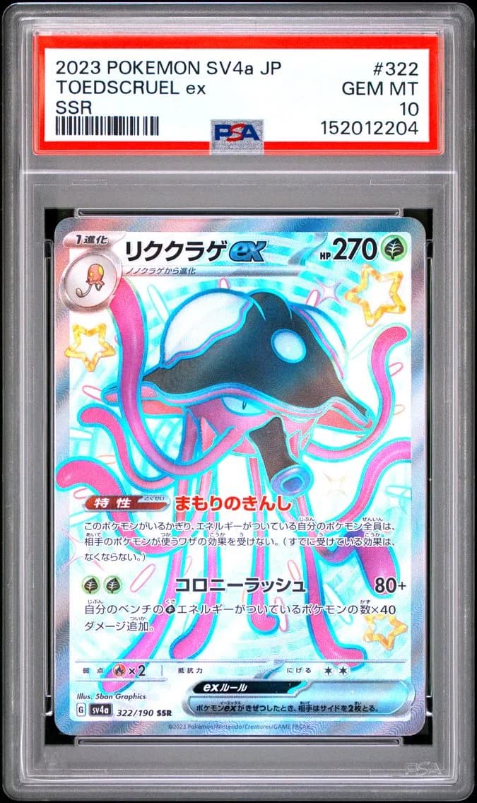 Toedscruel EX, Japanese Sv4a-Shiny Treasure EX, PSA 10