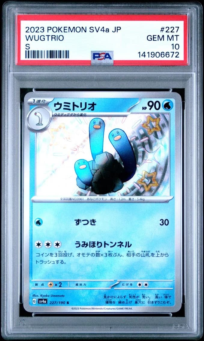 Wugtrio, Japanese Sv4a-Shiny Treasure EX, PSA 10