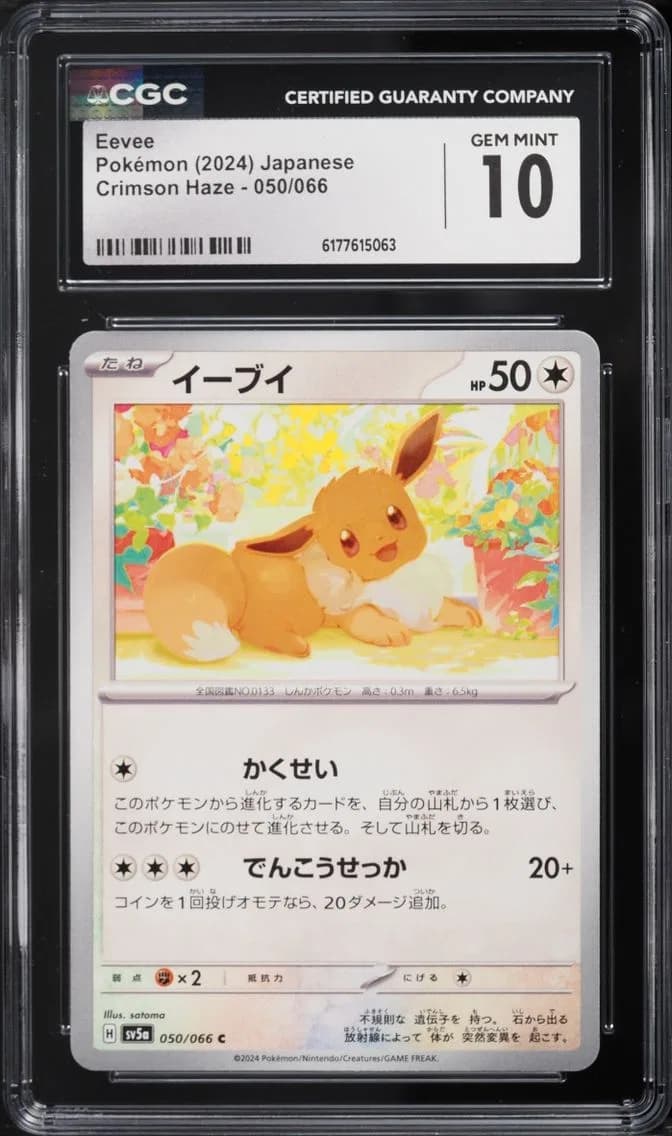 Haze Eevee, Crimson Haze - sv5a - Japanese, CGC 10
