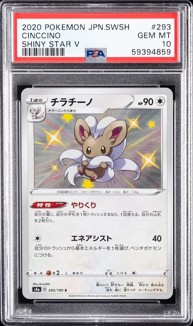 Cinccino, Japanese Sword & Shield Shiny Star V, PSA 10