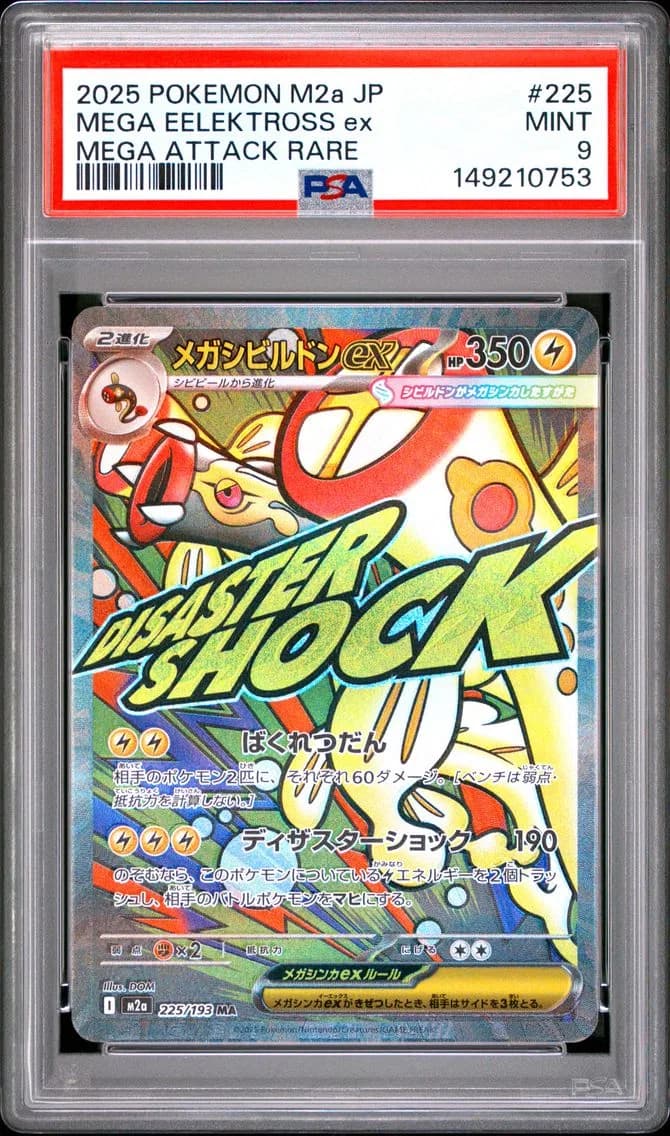 Mega Eelektross EX, Japanese M2a-Mega Dream EX, PSA 9