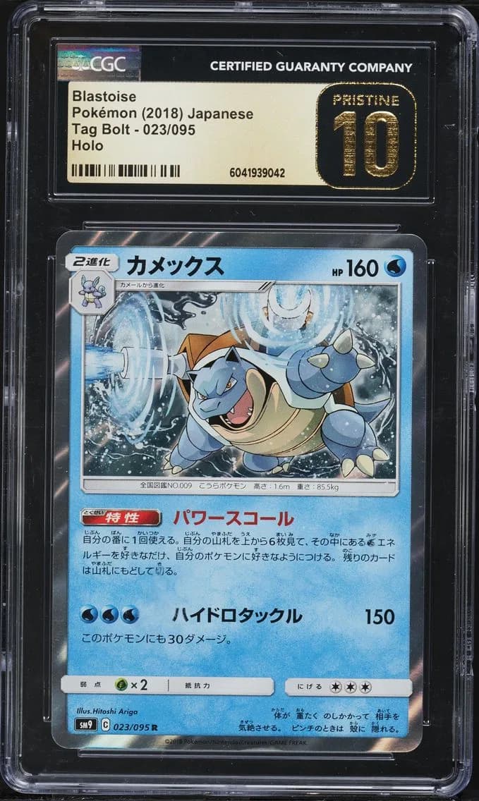 Blastoise, Tag Bolt - SM9 - Japanese, CGC 10
