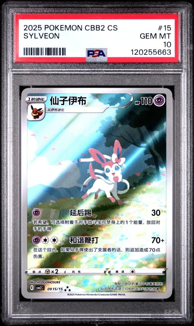 Sylveon, Simplified Chinese CBB2 C-Gem Pack Vol 2, PSA 10