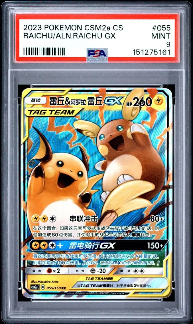 Raichu & Alolan Raichu GX, Simplified Chinese Csm2a C-Shining Synergy: Shower, PSA 9