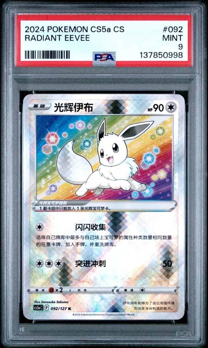 Radiant Eevee, Simplified Chinese Cs5a C-Gallant Galaxy: Charm, PSA 9