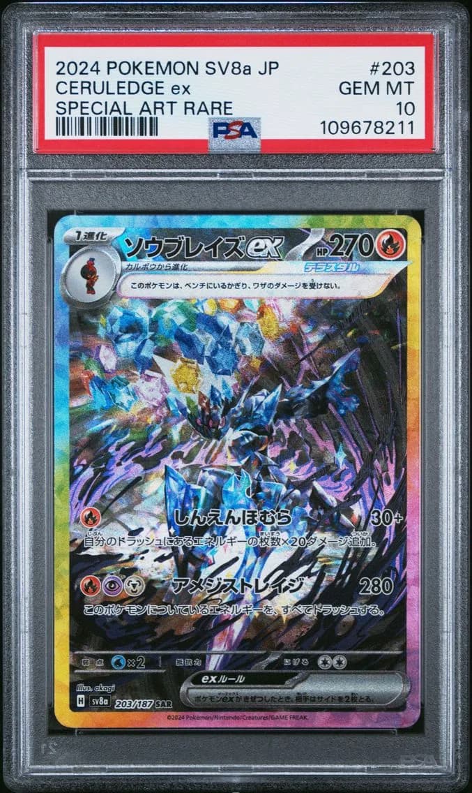 Ceruledge EX, Japanese Sv8a-Terastal Fest EX, PSA 10