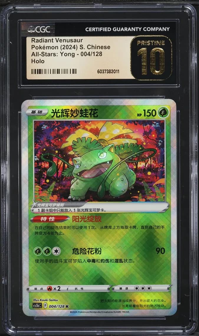 Radiant Venusaur, All-Stars: Yong - cs5bC - Simplified Chinese, CGC 10