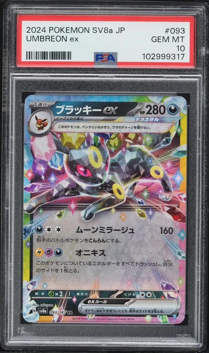 Umbreon EX, Japanese Sv8a-Terastal Fest EX, PSA 10