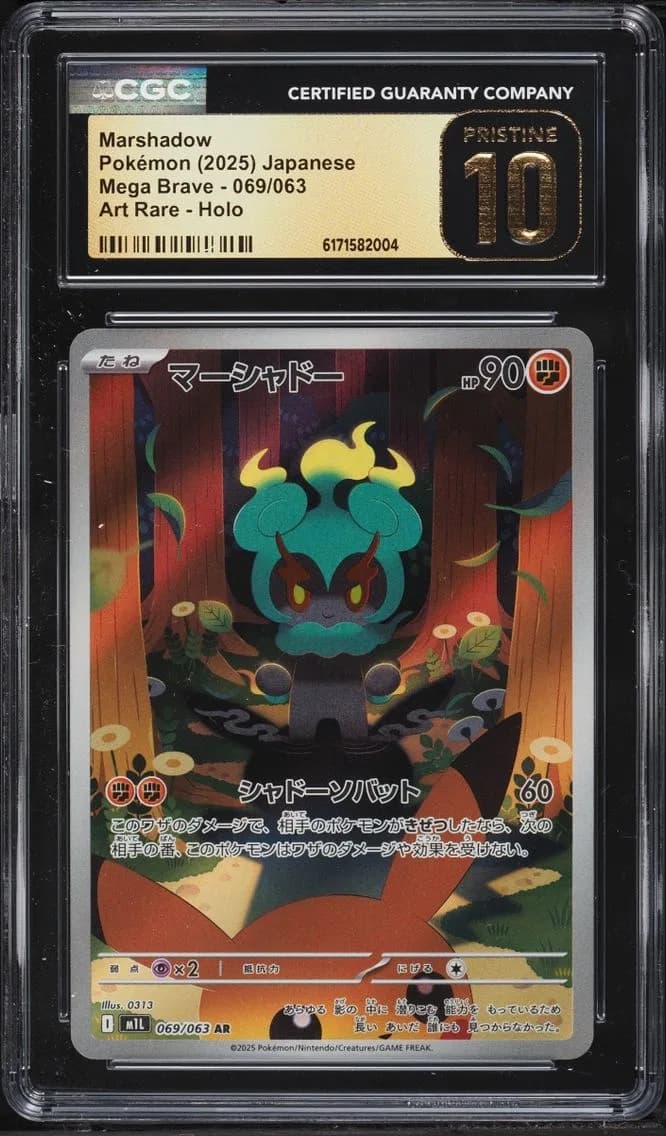 AR Marshadow, Mega Brave - M1L - Japanese, CGC 10