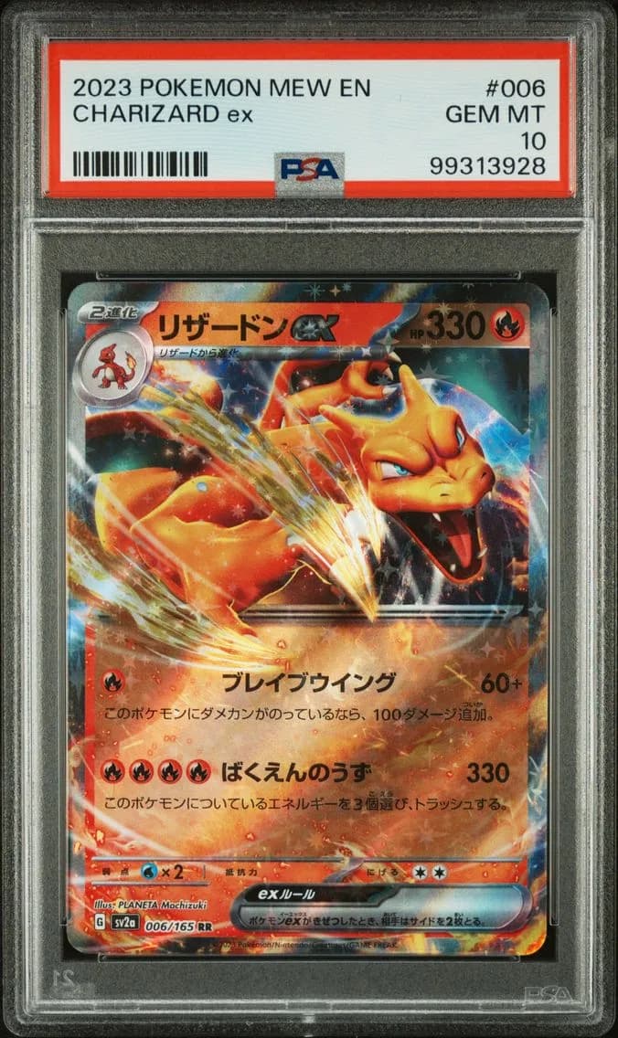 Charizard EX, 151, PSA 10