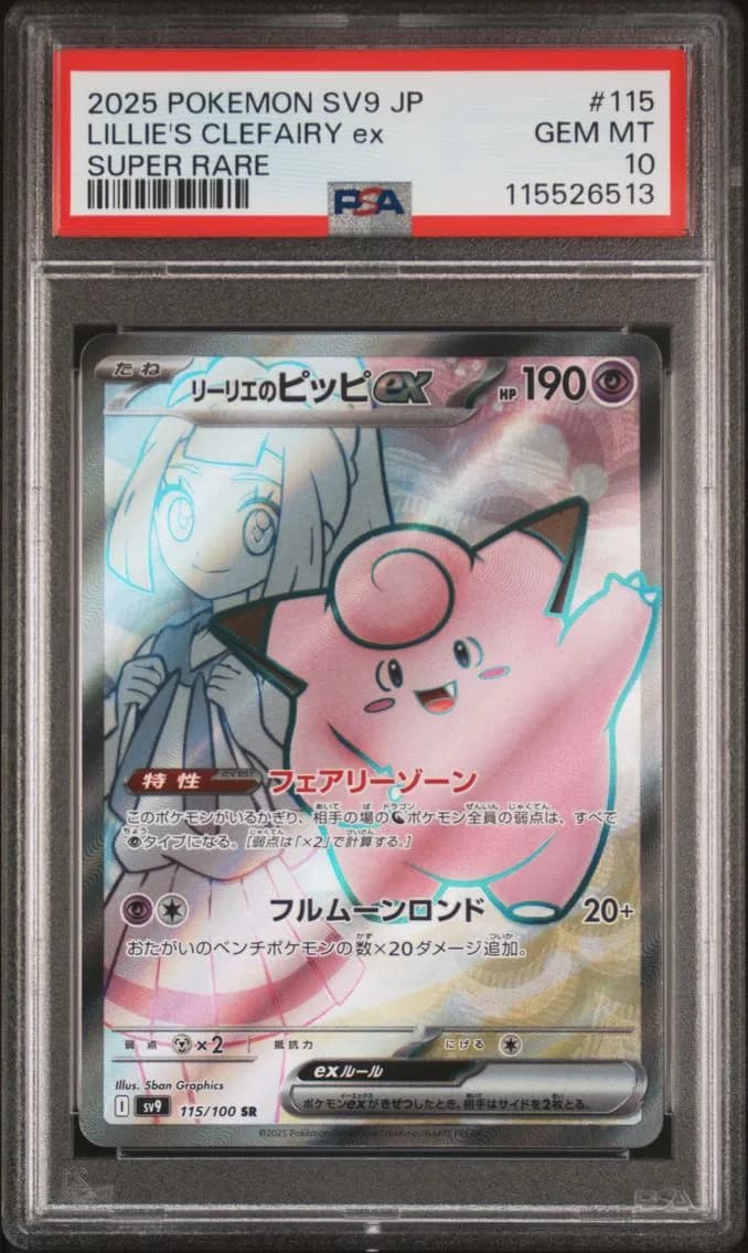 Lillie's Clefairy EX, Japanese SV9-Battle Partners, PSA 10