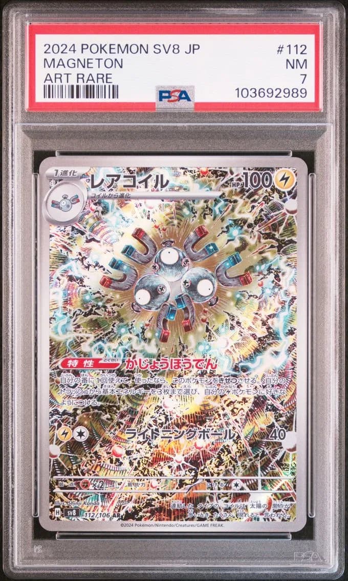 Magneton, Japanese SV8-Super Electric Breaker, PSA 7