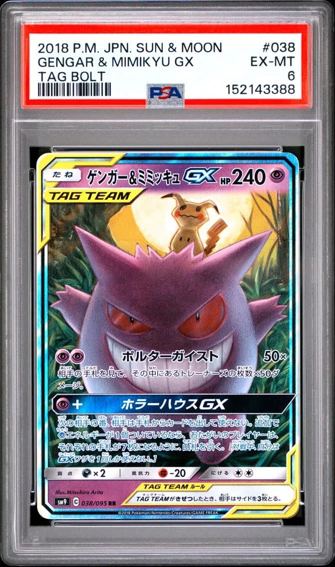 Gengar & Mimikyu GX, Japanese Sun & Moon Tag Bolt, PSA 6