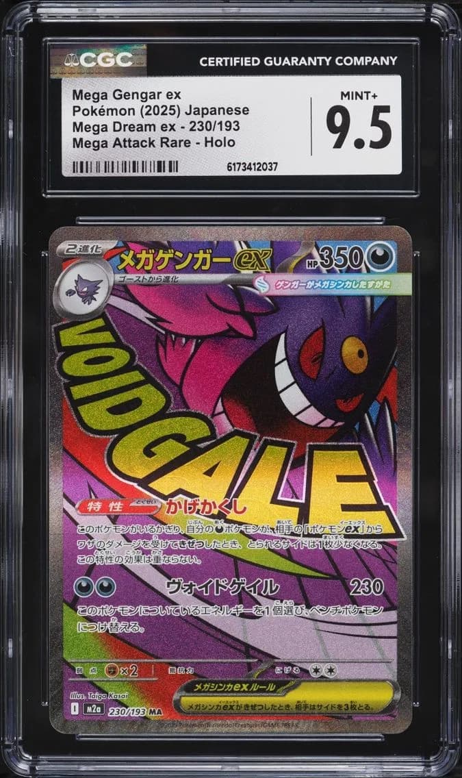 Gengar EX, Mega Dream ex - M2a - Japanese, CGC 9.5