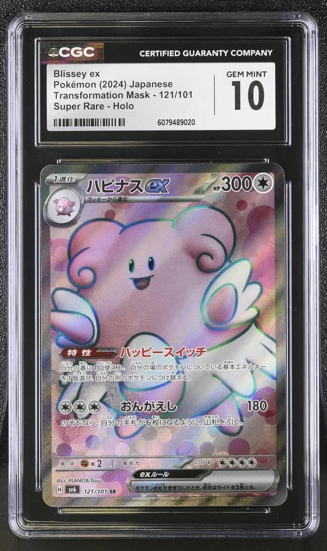 Blissey ex, Transformation Mask - sv6 - Japanese, CGC 10