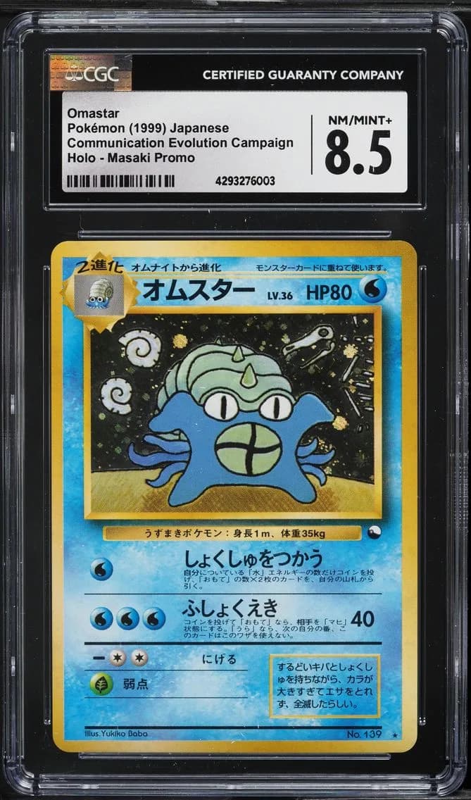 Omastar, Communication Evolution Campaign (Pokeball Symbol) - Japanese, CGC 8.5