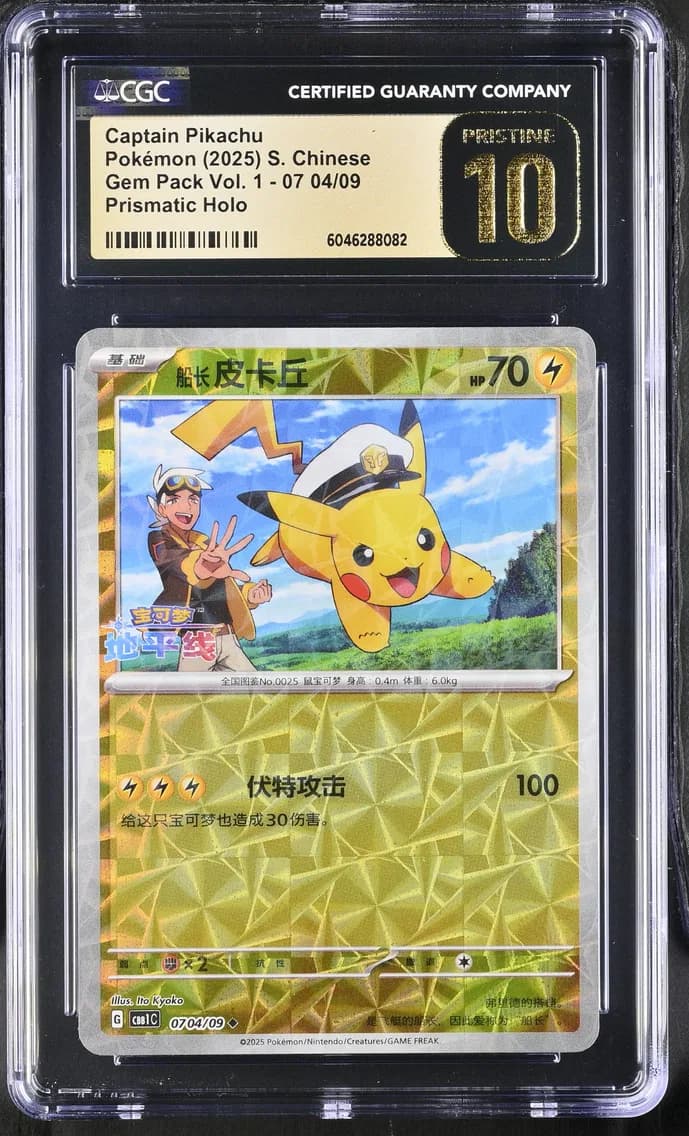 04 Captain Pikachu, Gem Pack Volume 1 - CBB1C - Simplified Chinese, CGC 10