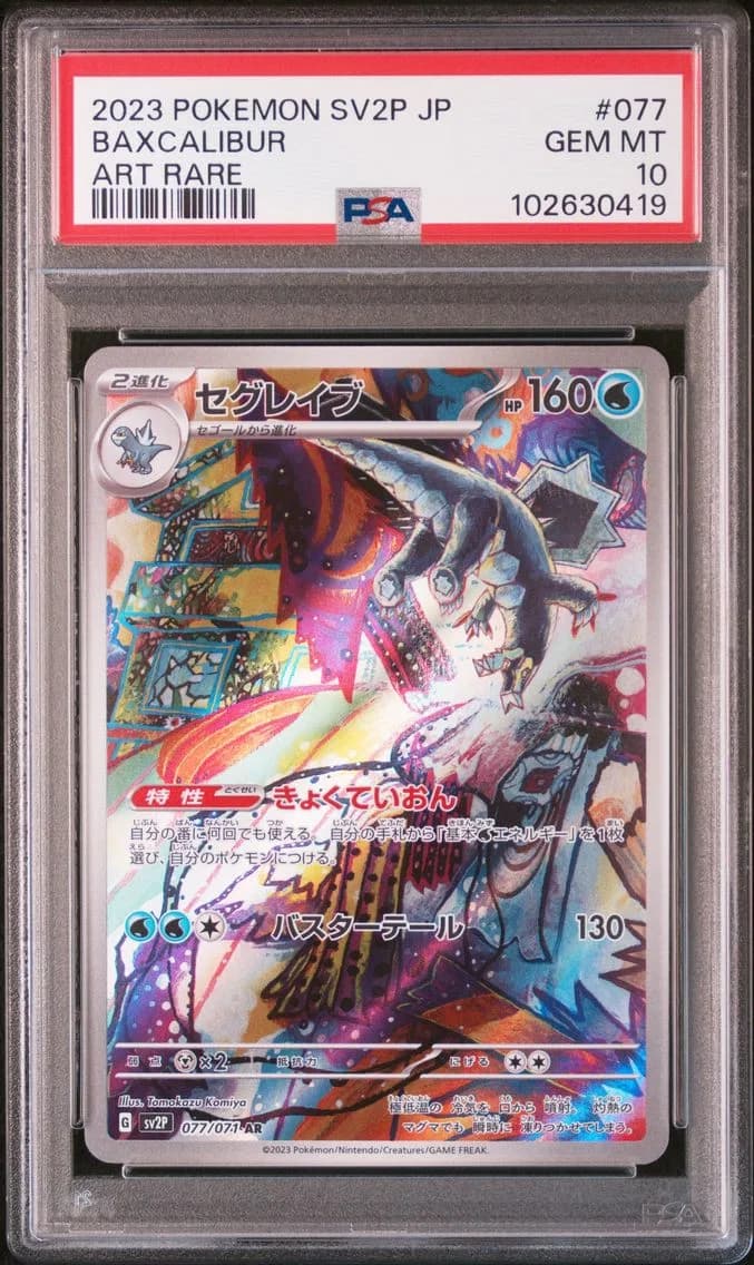 Baxcalibur, Japanese Sv2p-Snow Hazard, PSA 10