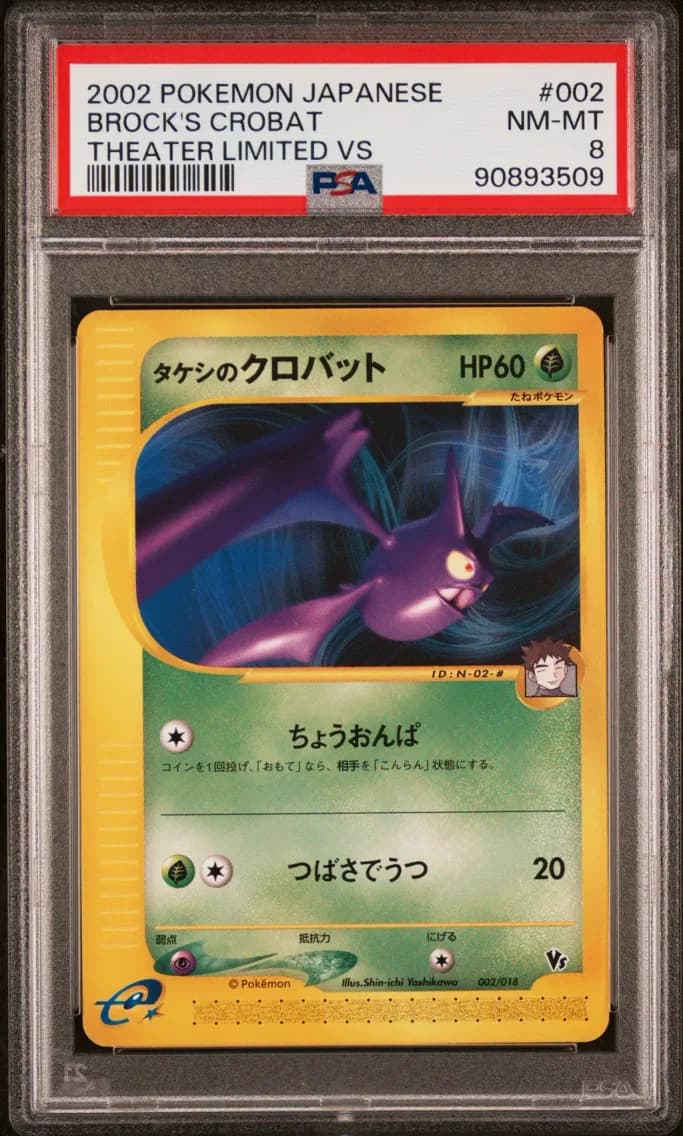 Brock's Crobat, Japanese Theater Limited VS, PSA 8