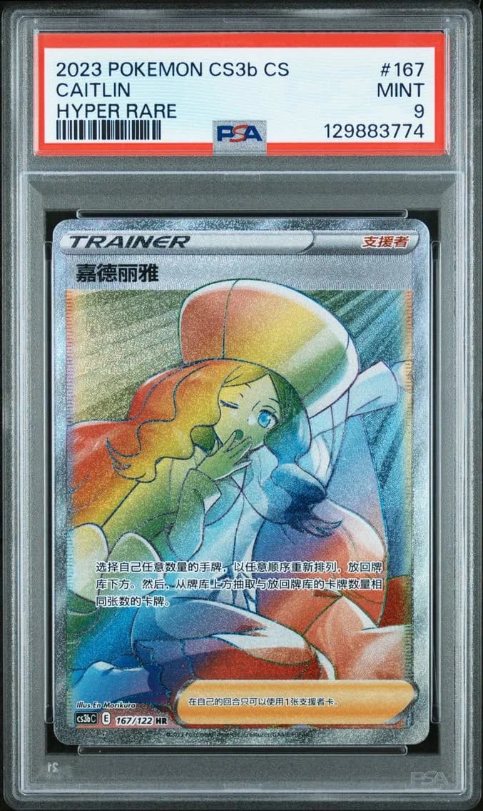 Caitlin, Simplified Chinese Cs3b C-Primordial Arts: Torrent, PSA 9