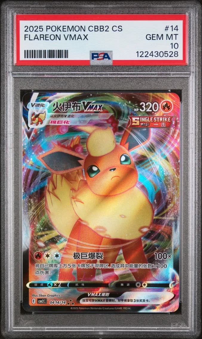 Flareon VMAX, Simplified Chinese CBB2 C-Gem Pack Vol 2, PSA 10
