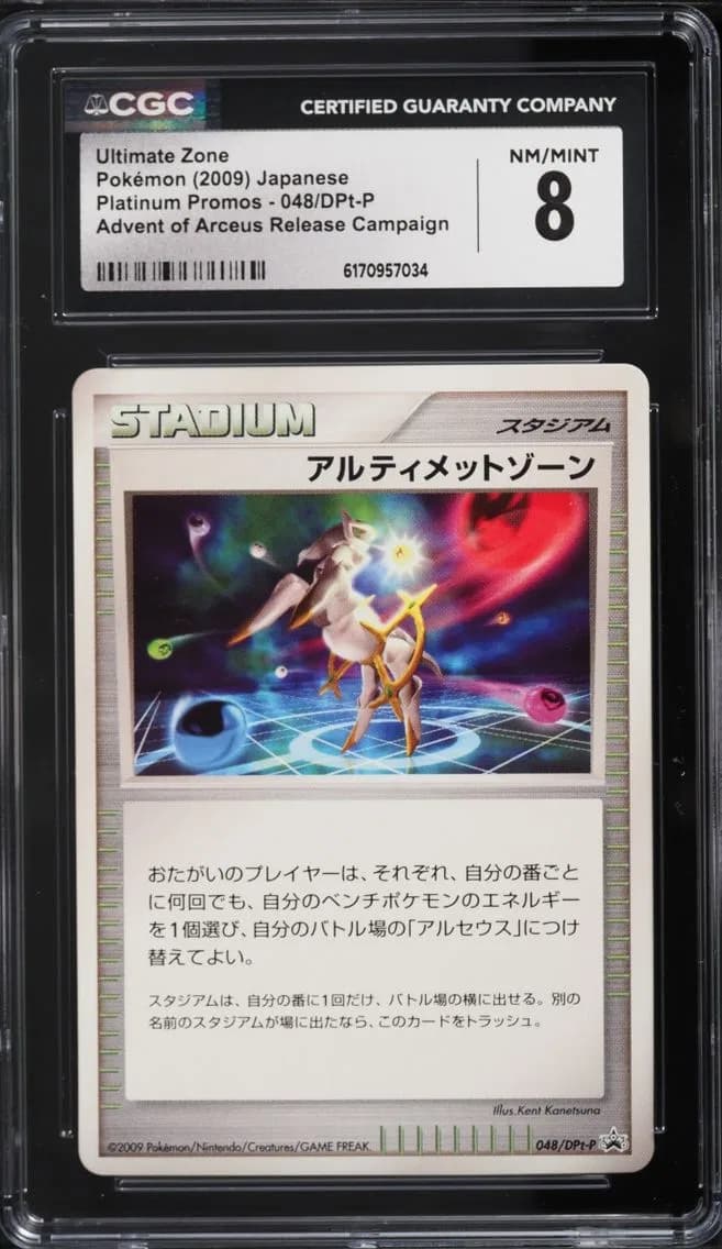 Ultimate Zone, Platinum Promos - Japanese, CGC 8