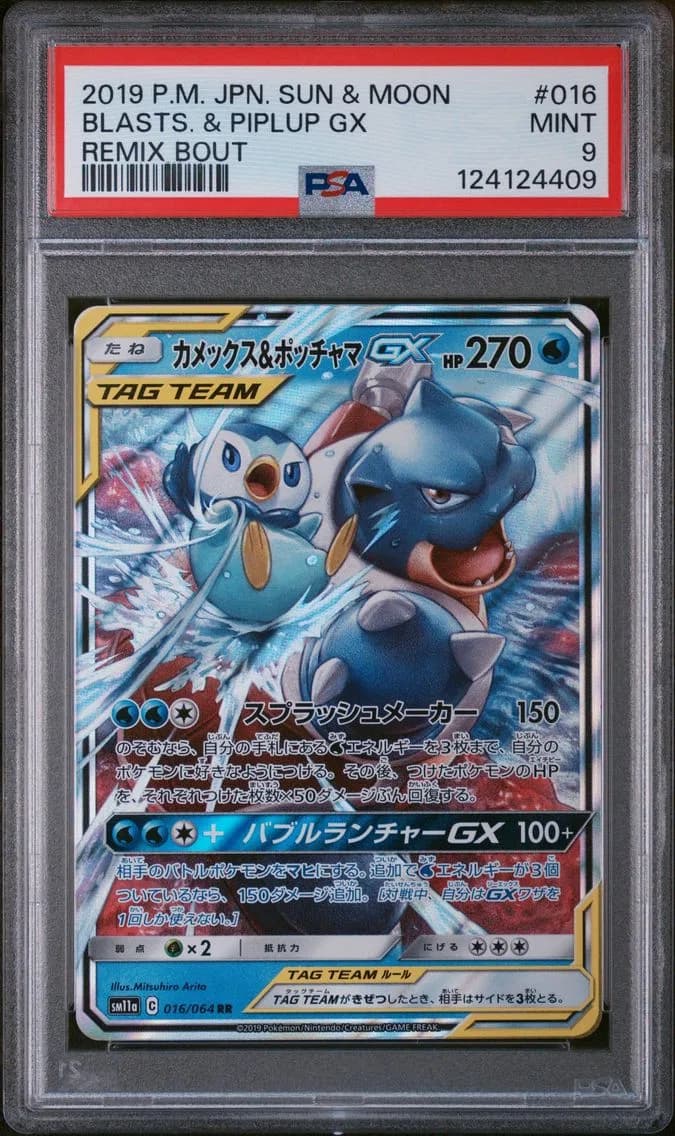 Blastoise & Piplup GX, Japanese Sun & Moon Remix Bout, PSA 9