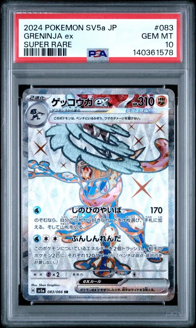Greninja EX, Japanese Sv5a-Crimson Haze, PSA 10