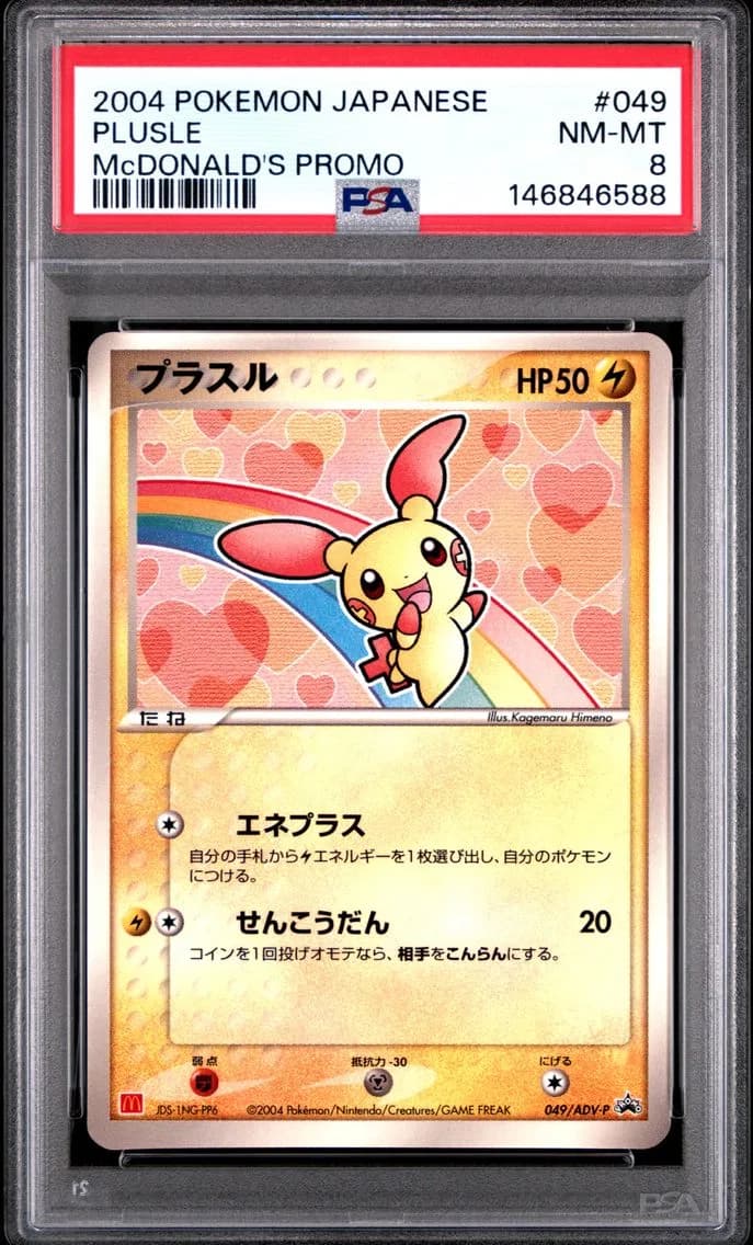 Plusle, Japanese Promo, PSA 8