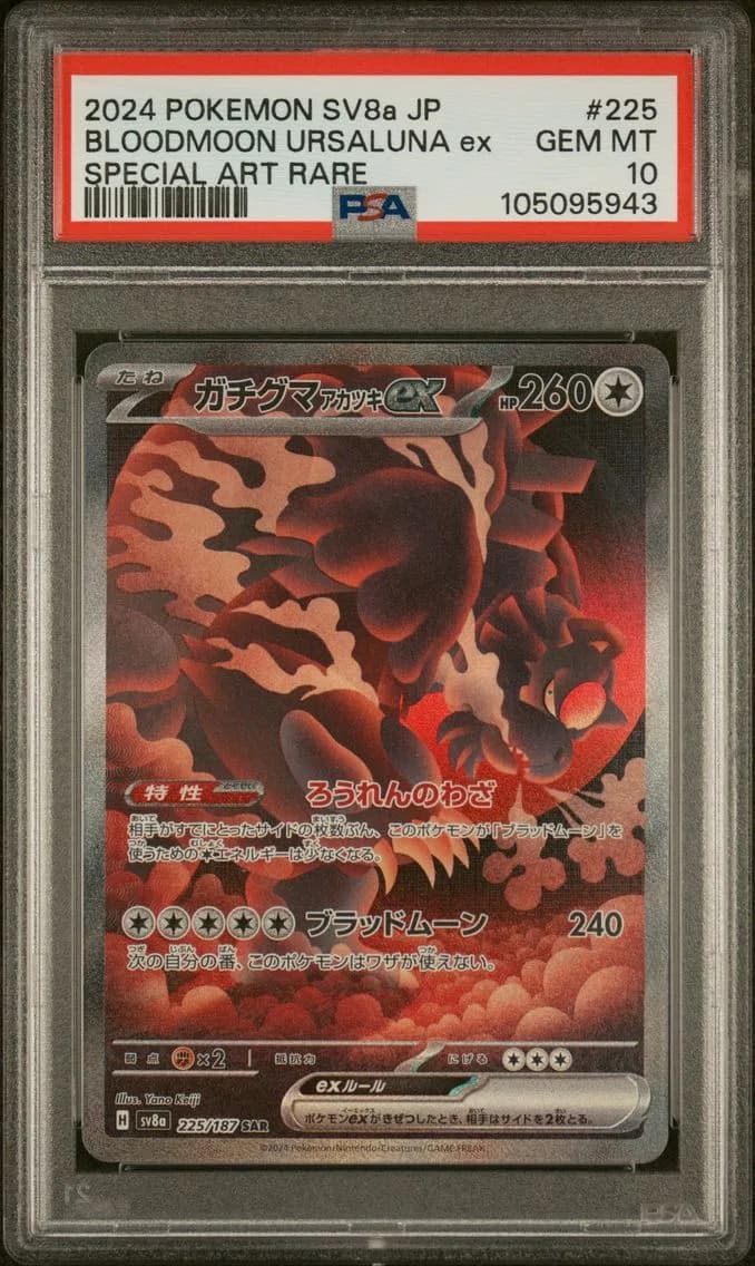 Bloodmoon Ursaluna EX, Japanese Sv8a-Terastal Fest EX, PSA 10
