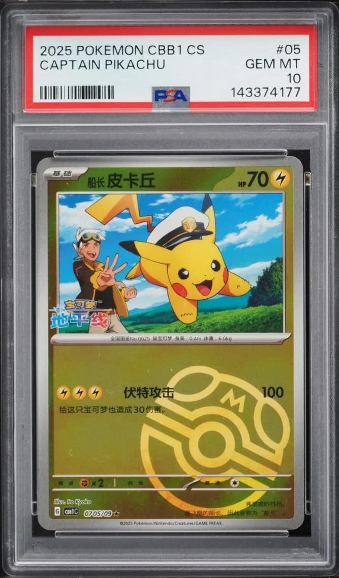 Captain Pikachu, Simplified Chinese CBB1 C-Gem Pack Vol 1, PSA 10