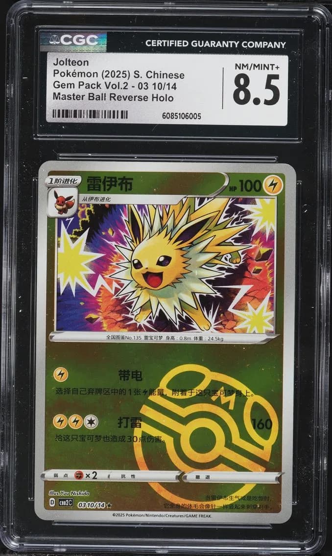 Jolteon, Gem Pack Volume 2 - CBB2C - Simplified Chinese, CGC 8.5